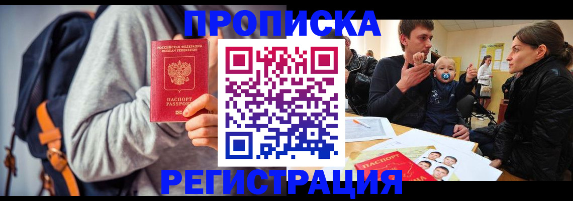 прописка гарантия в Краснослободске