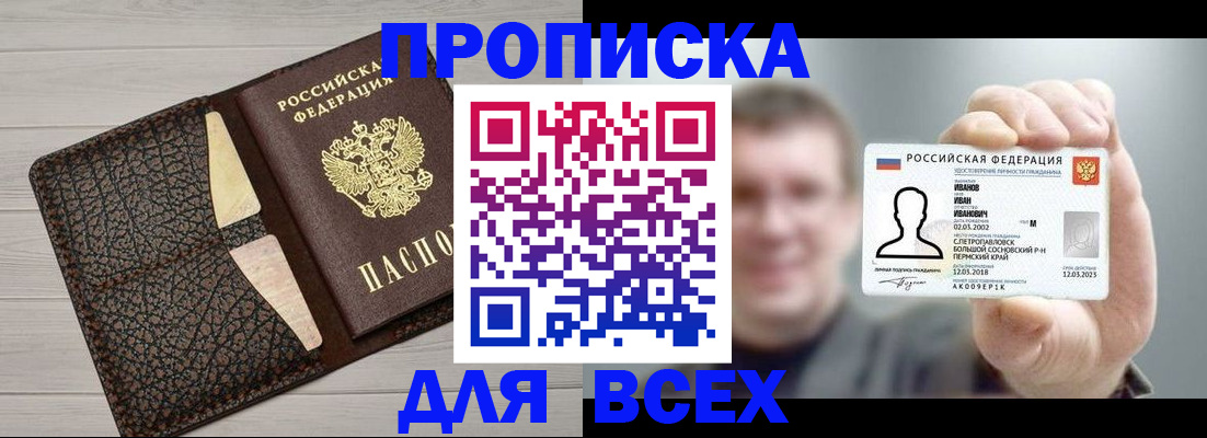 прописка законно в Краснослободске