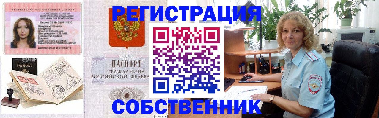 временная регистрация купить в Краснослободске