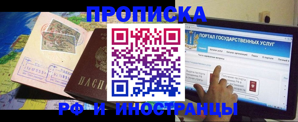 прописка штамп в Краснослободске