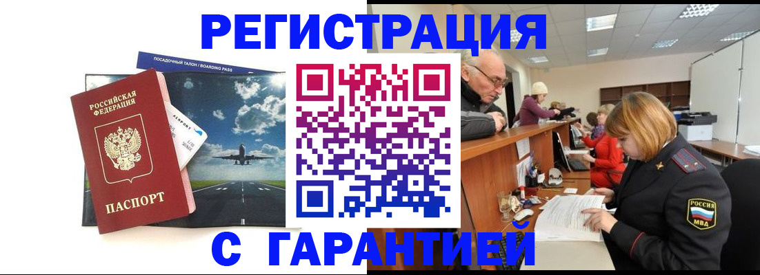 прописка ребенка в Краснослободске