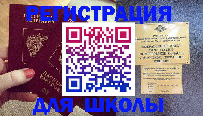временная регистрация законно в Краснослободске