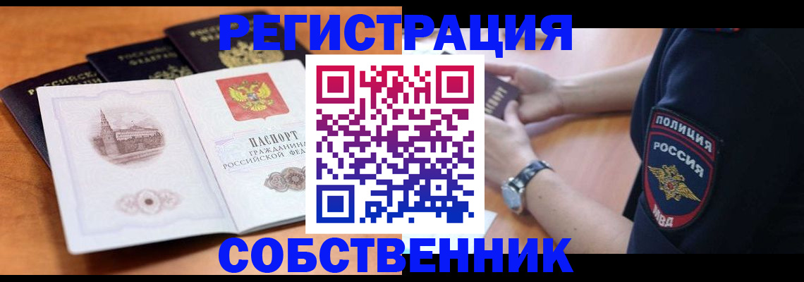 временная регистрация поиск в Краснослободске