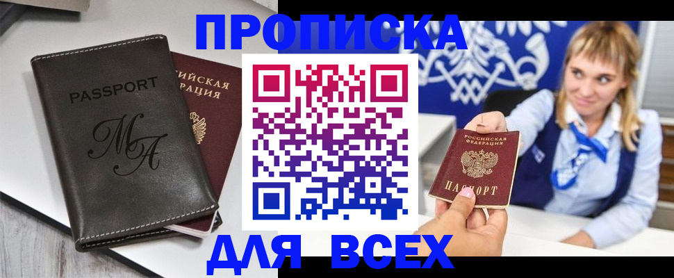 временная регистрация купить в Краснослободске