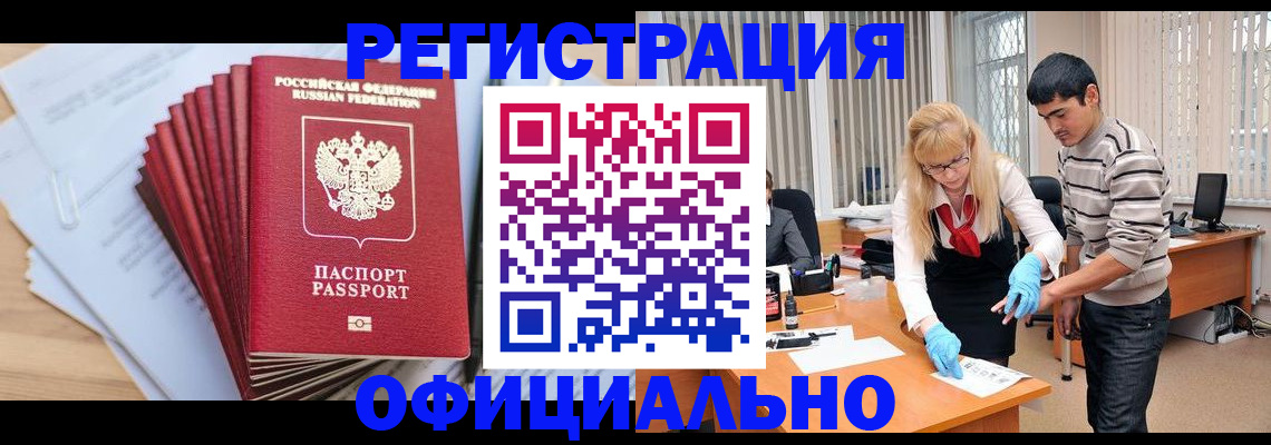 временная регистрация для всех в Краснослободске